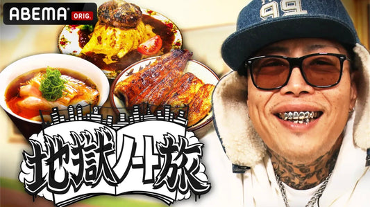 2025/1/18よりAbemaTV「地獄ノート旅」放送開始!!